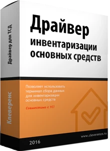 Инвентаризация