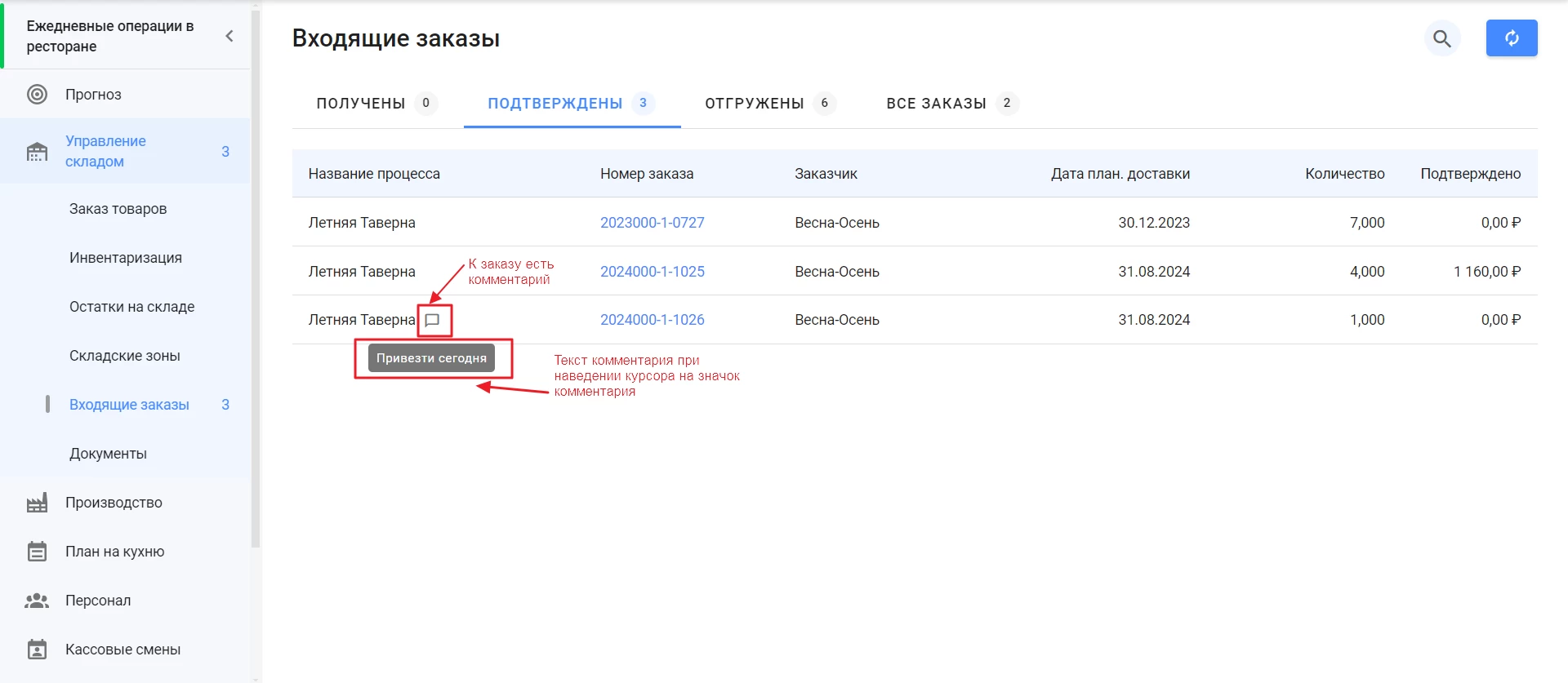 iiko 9.0 релиз.png