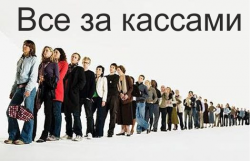 ККМ всем не хватит!