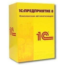 1С:Комплексная автоматизация 8 