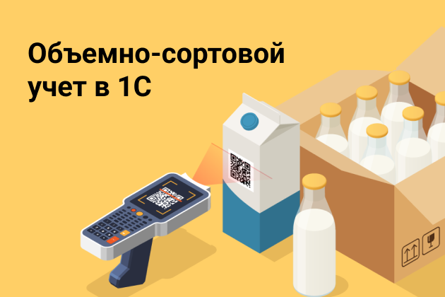 Объемно-сортовой учет в 1С: что это такое, кому нужно и как проводить в 1С Объемно-сортовой учет в 1С: что это такое, кому нужно и как проводить в 1С