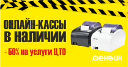 Онлайн-кассы с фискальными накопителями в наличии