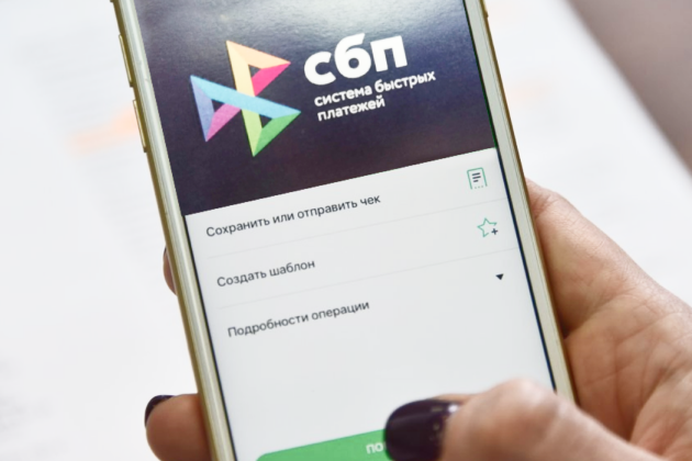 Система быстрых платежей: что это такое и как работает