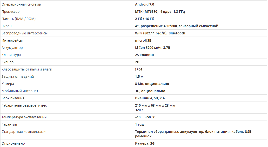 характеристики терминал сбора данных атол smart lite характеристики терминал сбора данных атол smart lite
