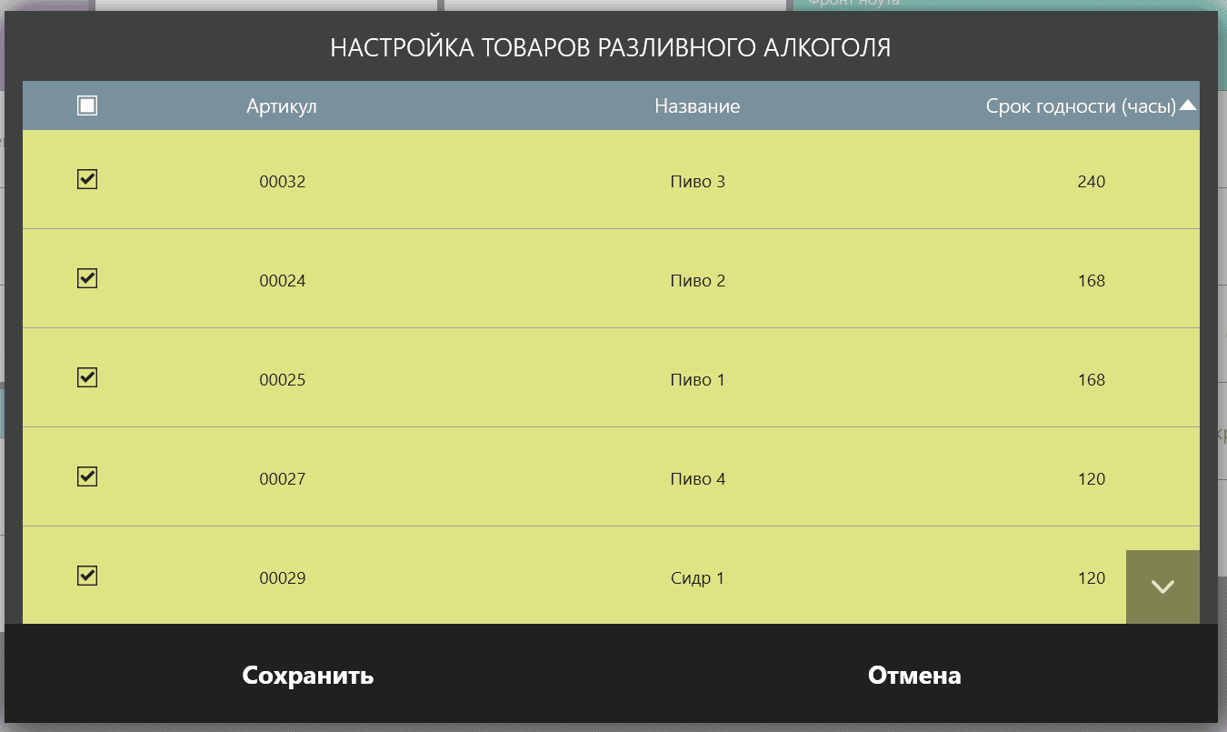 разливное пиво iiko разливное пиво iiko