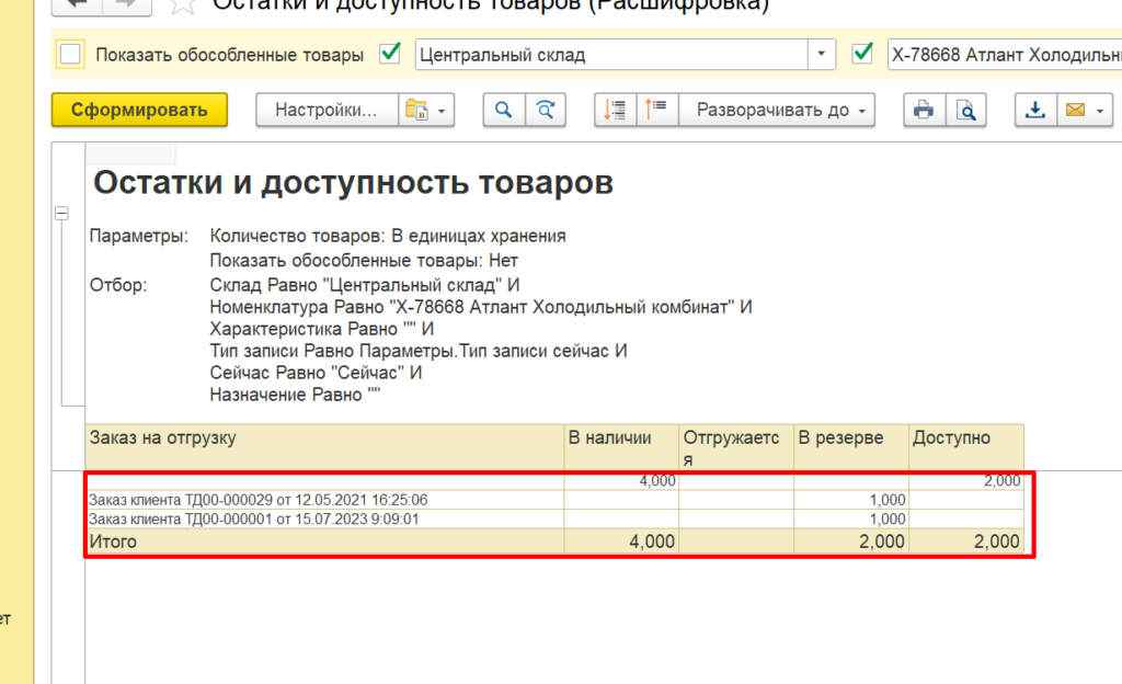 резервирование на складе.png резервирование на складе.png