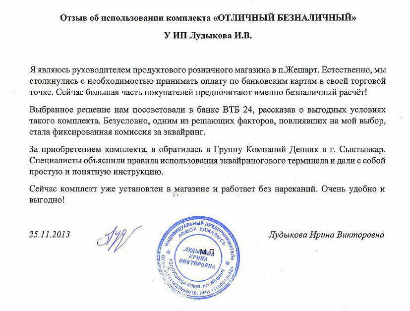 отзыв отличный безналичный.JPG