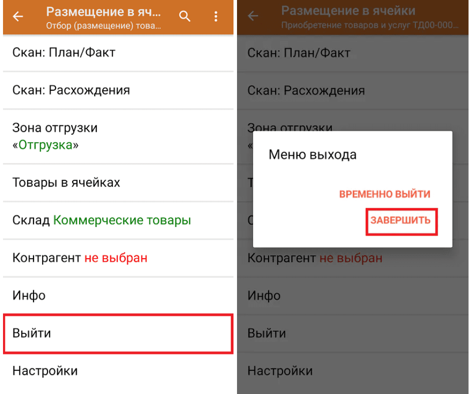 image2.png меню выхода.png