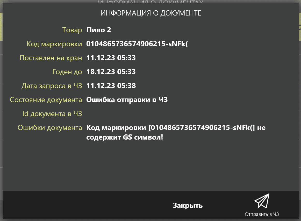 документ пиво iiko документ пиво iiko