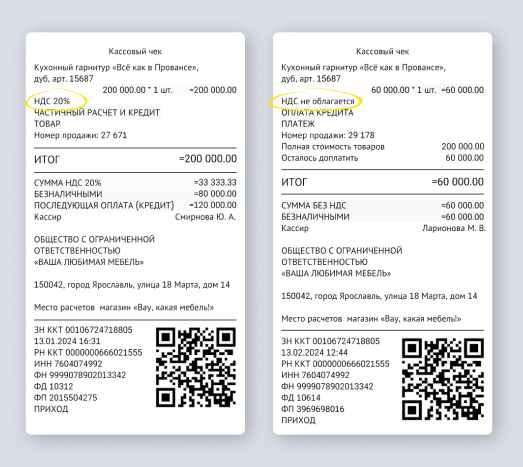 касса чек с НДС.png касса чек с НДС.png