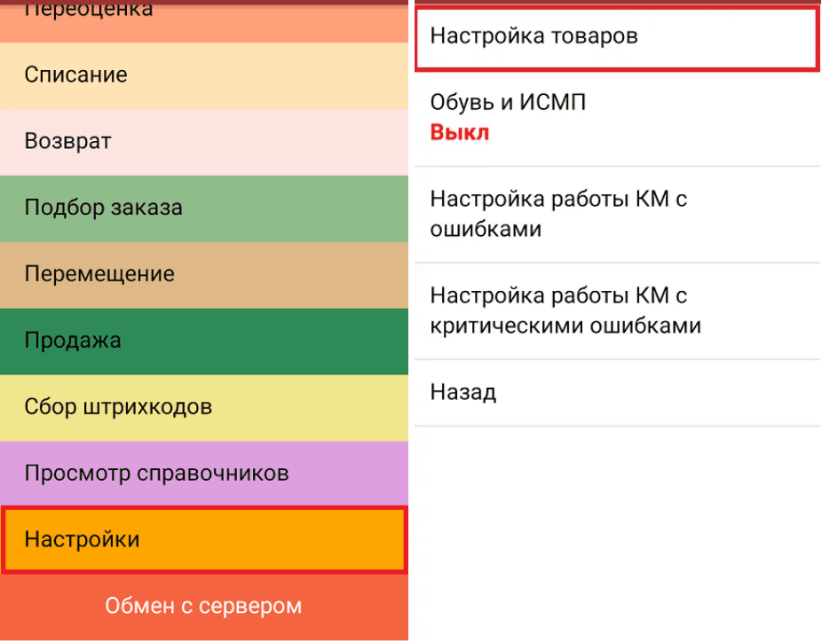 image11.png настройка товаров.png