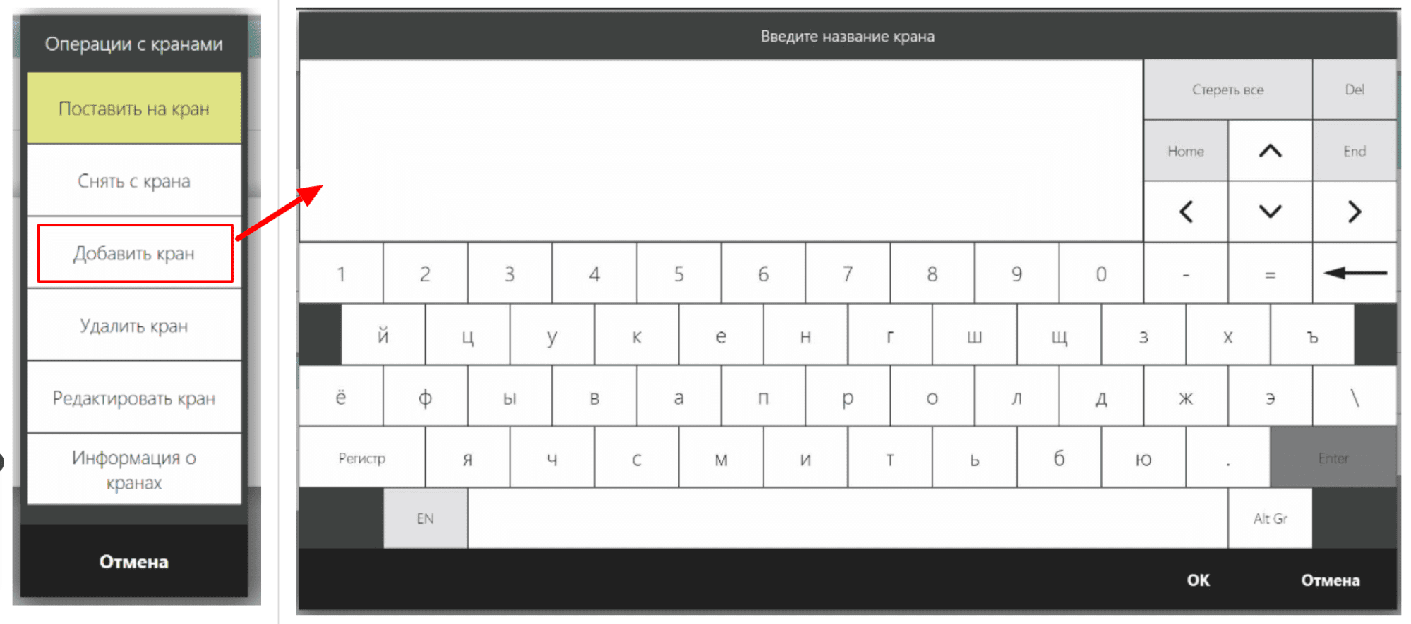 добавление крана iiko добавление крана iiko