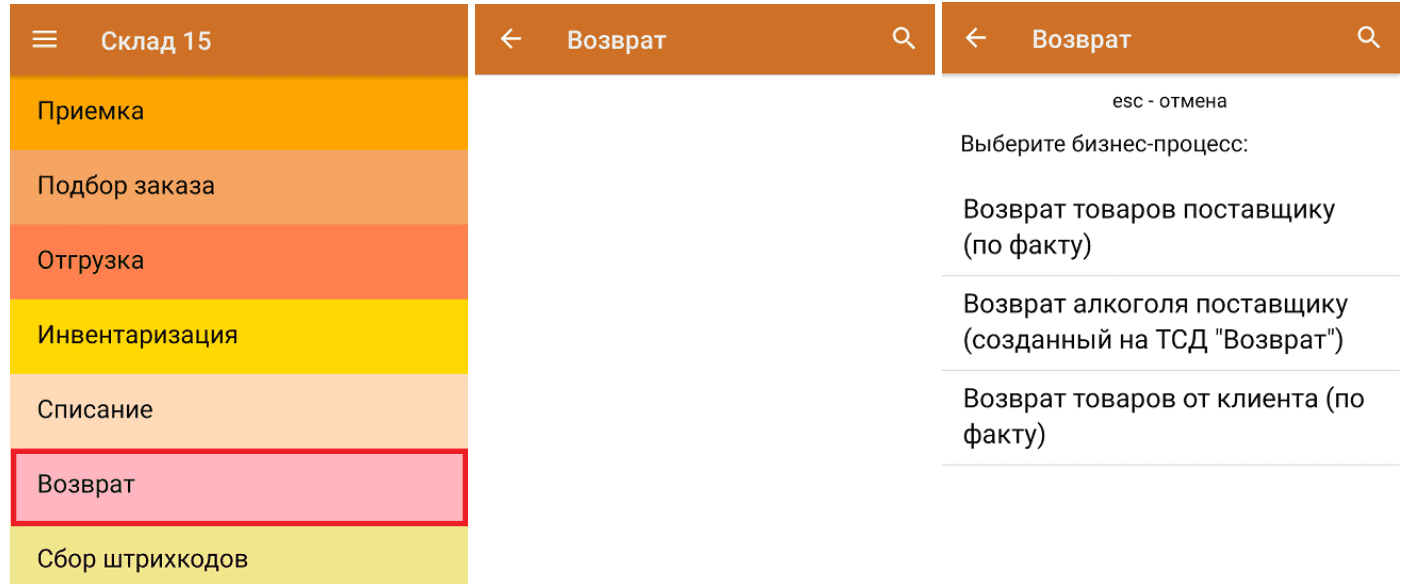 возврат.png