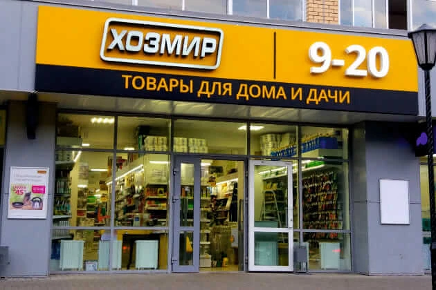 Автоматизация нового магазина “Хозмир” в Кирове