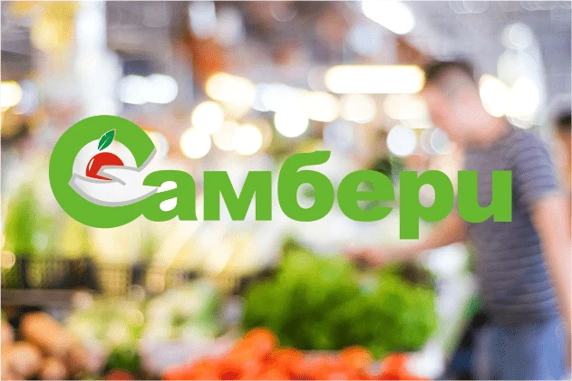 Автоматизация супермаркета "СамБери" в г.Усинск